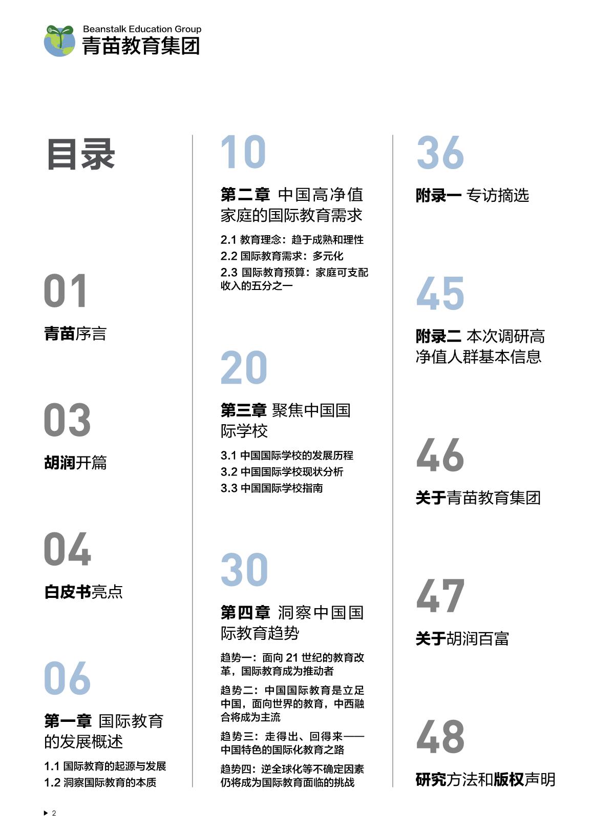 2021中國國際教育白皮書_3