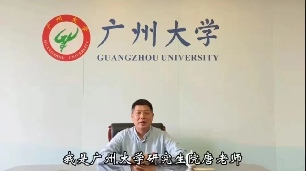 廣州大學老師