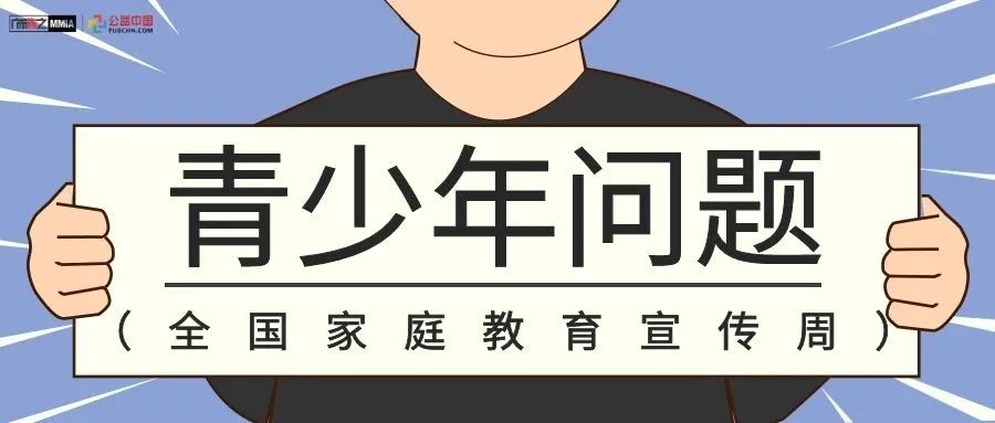 全國(guó)家庭教育宣傳周