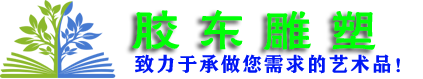 雕塑公司